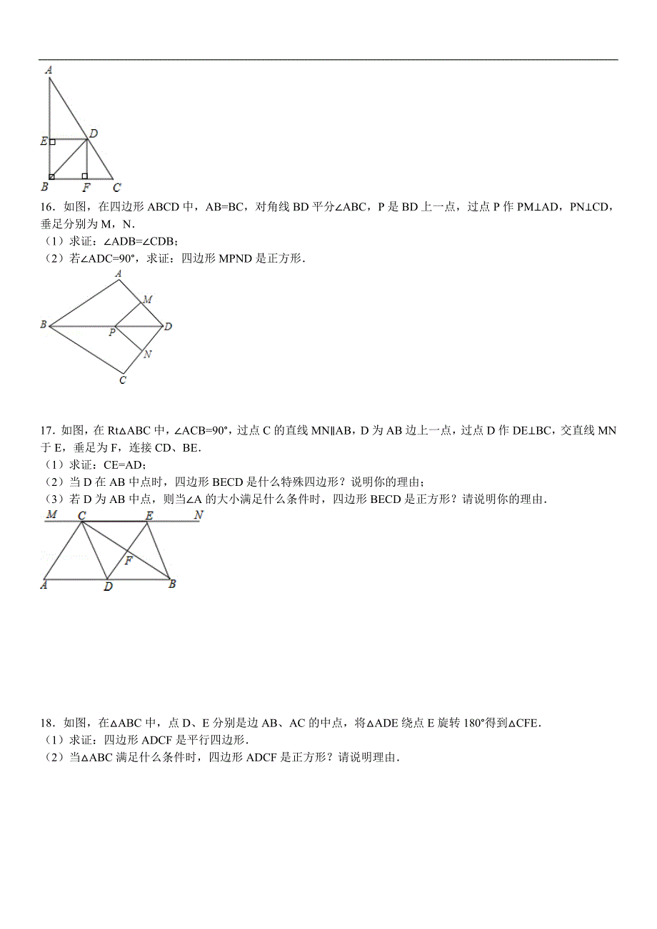 沪科版2019-2020年八年级数学下册同步练习：19.3.3 正方形4_第3页