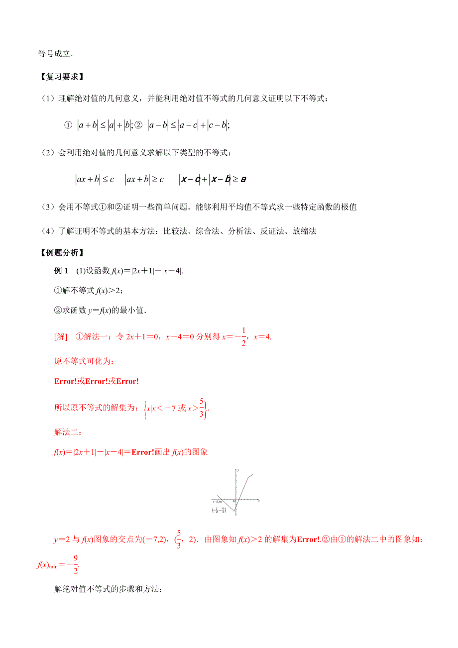 2020年高考数学（文）二轮专项复习专题12 不等式选讲（含答案）_第2页