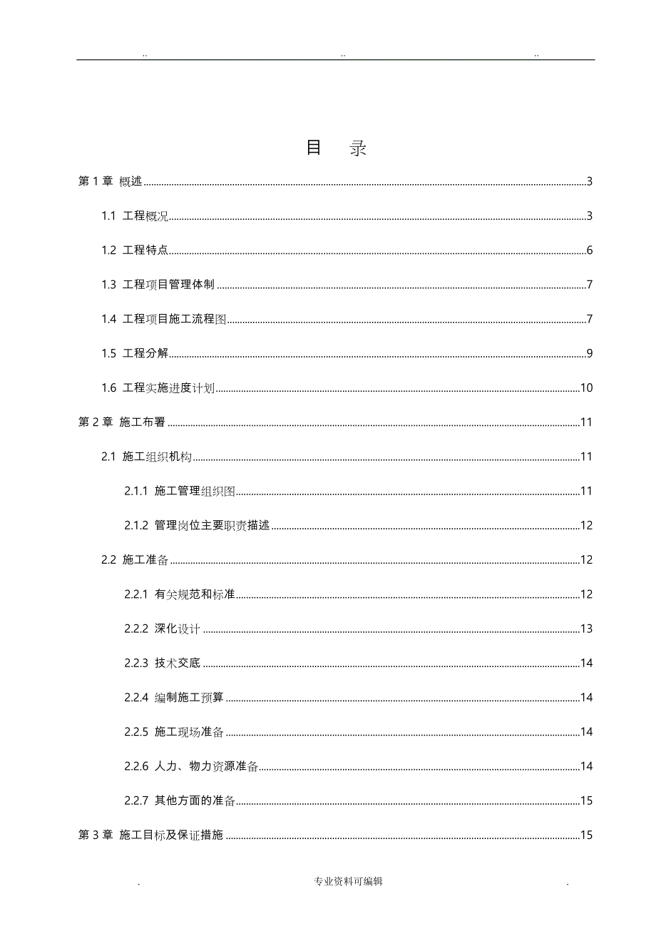 视频监控系统工程施工组织设计方案方案_第1页