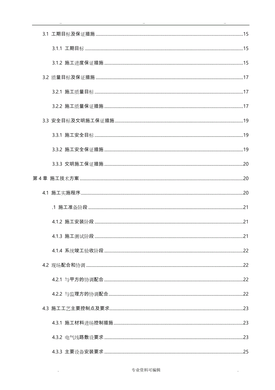 视频监控系统工程施工组织设计方案方案_第2页