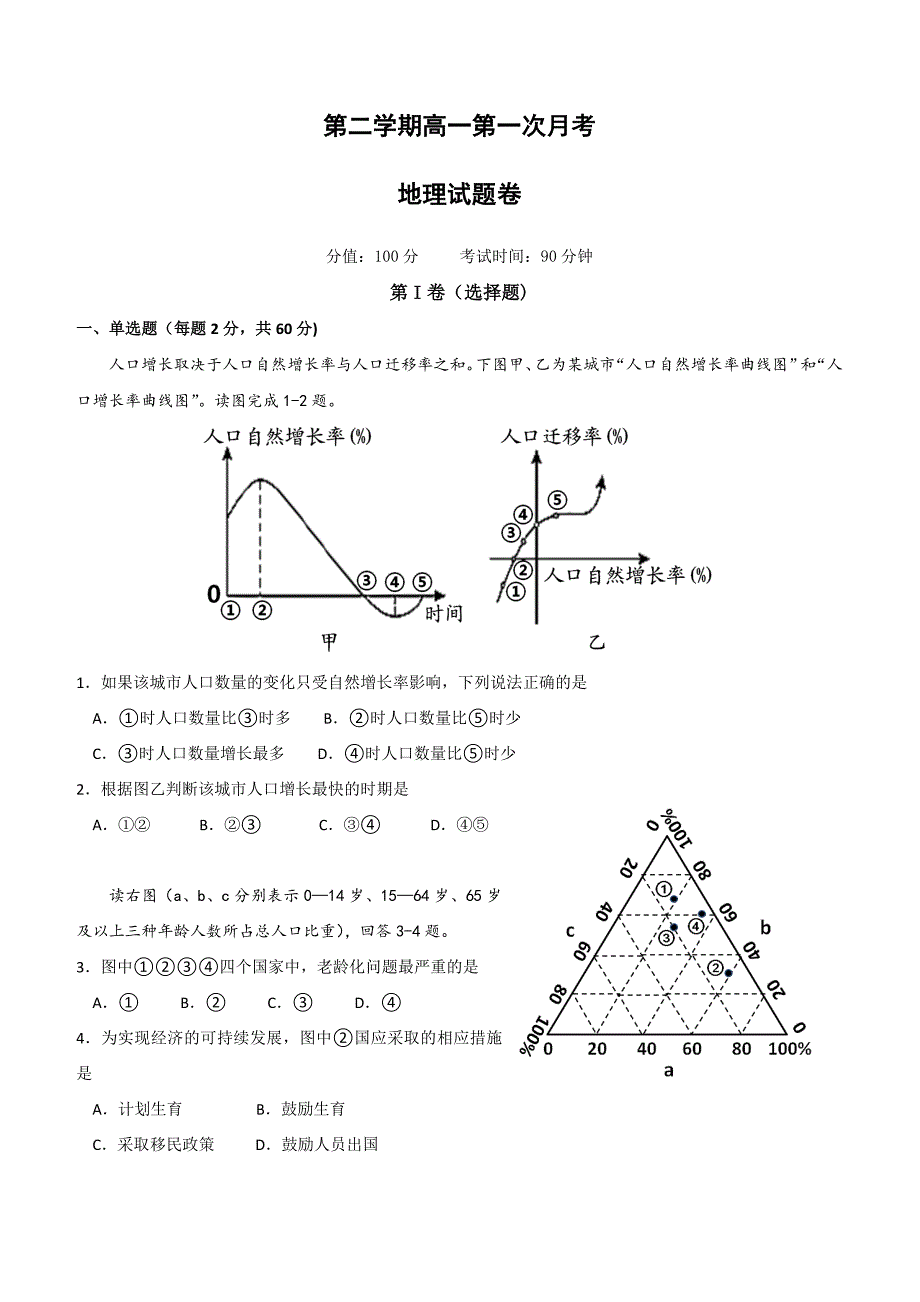 安徽省郎溪中学2018-2019学年高一下学期第一次月考地理试题（含答案）_第1页