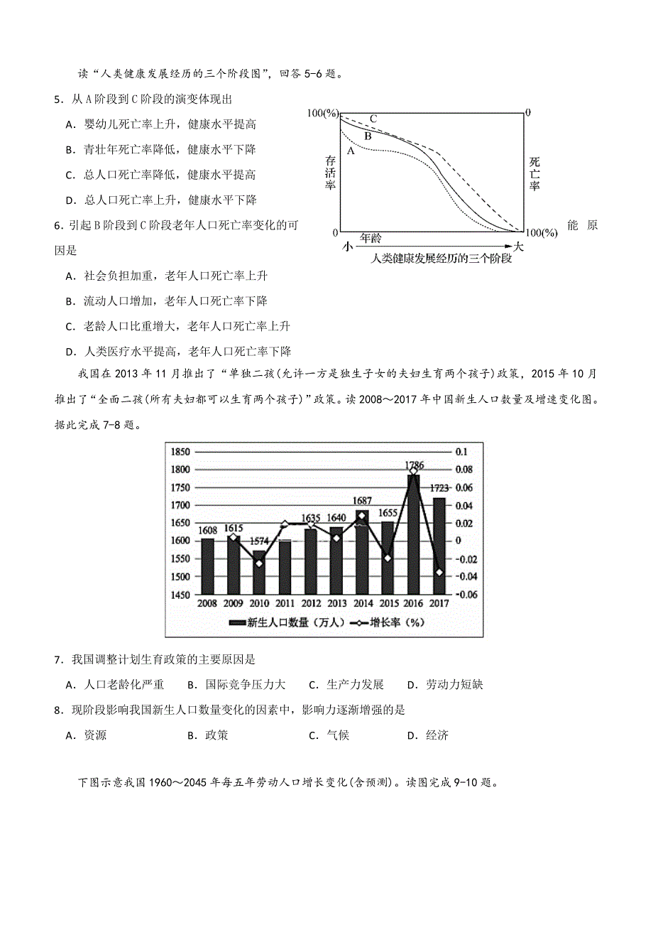 安徽省郎溪中学2018-2019学年高一下学期第一次月考地理试题（含答案）_第2页