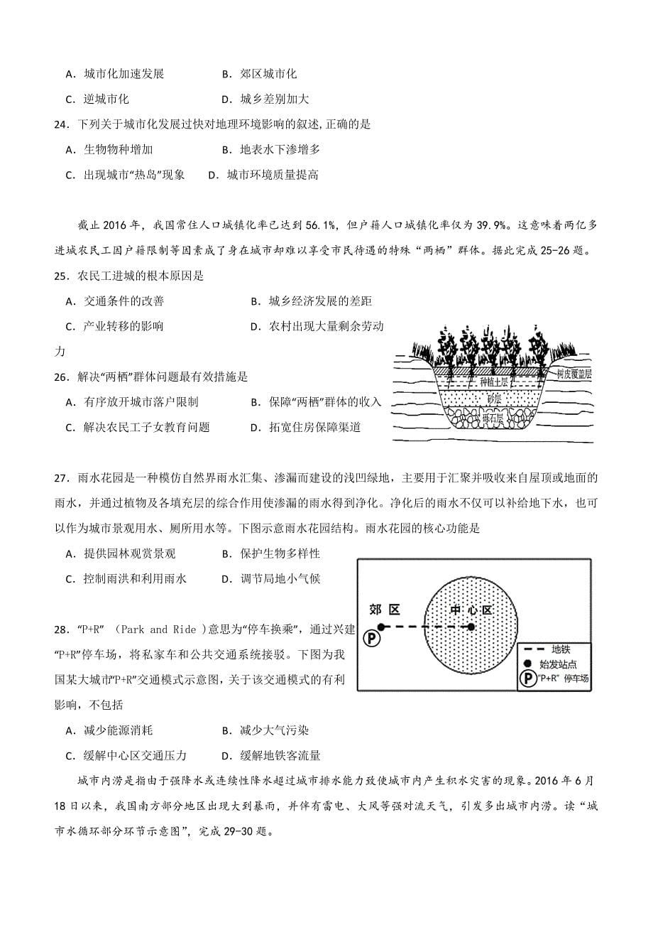 安徽省郎溪中学2018-2019学年高一下学期第一次月考地理试题（含答案）_第5页