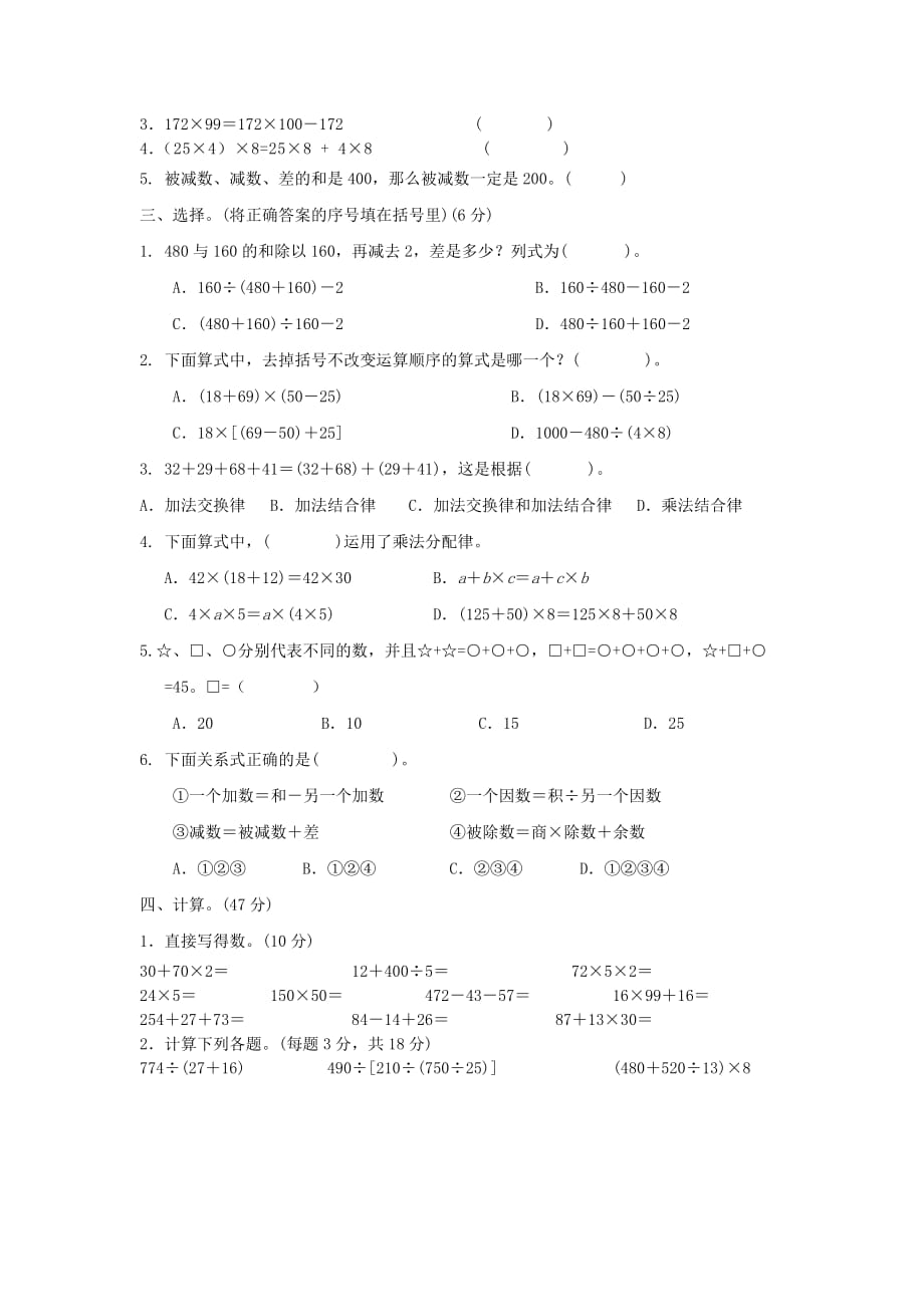 四年级下册数学试题-第一次月考质量监测试题西师大版_第2页