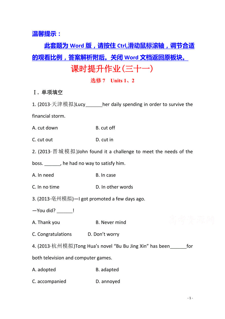 高考英语（人教版通用）课时作业(三十一) 选修7 Units 1、2（含答案）_第1页