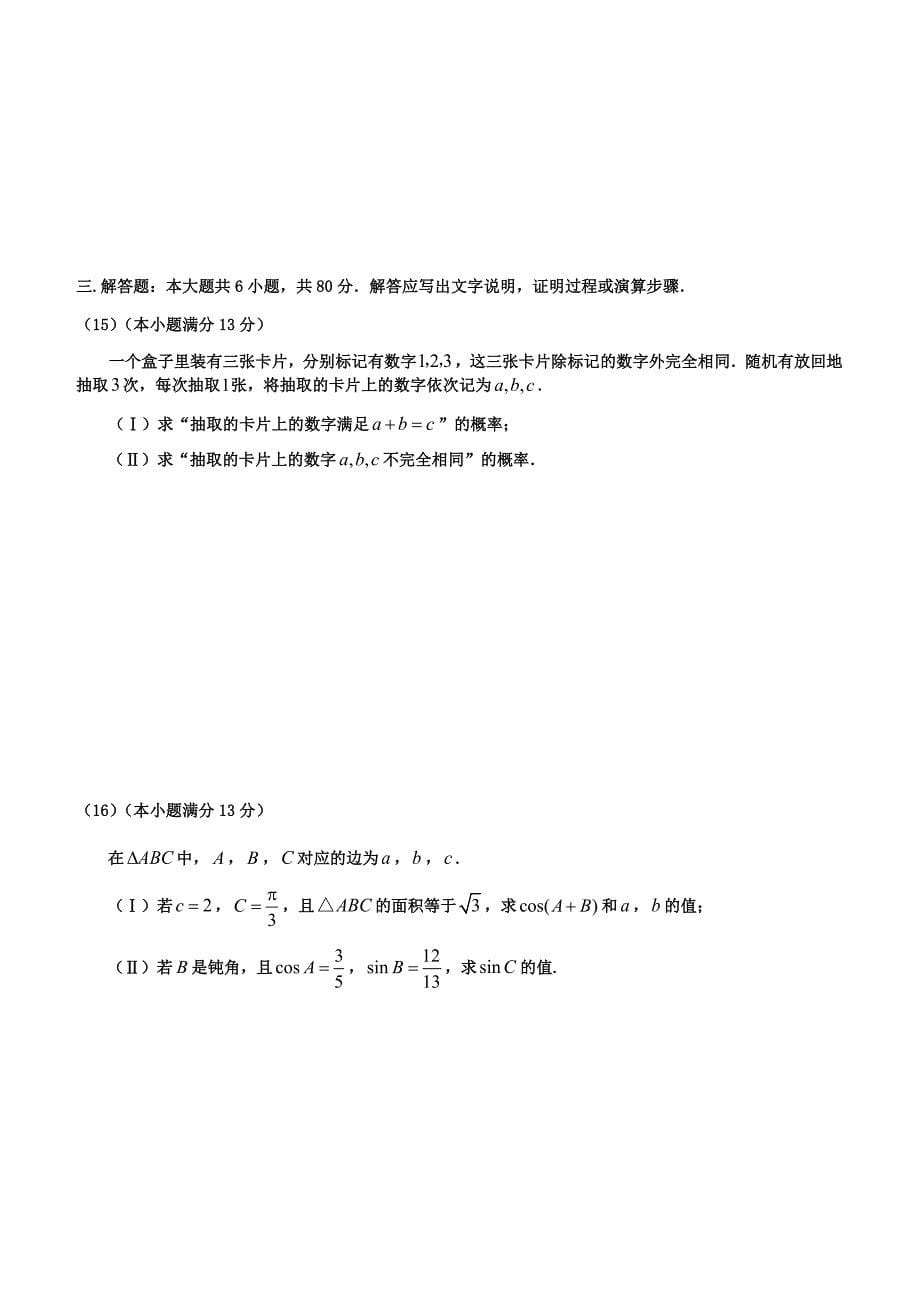 天津市河西区2019届高三下学期总复习质量调查（二）数学（文）试题（二模）含答案_第5页