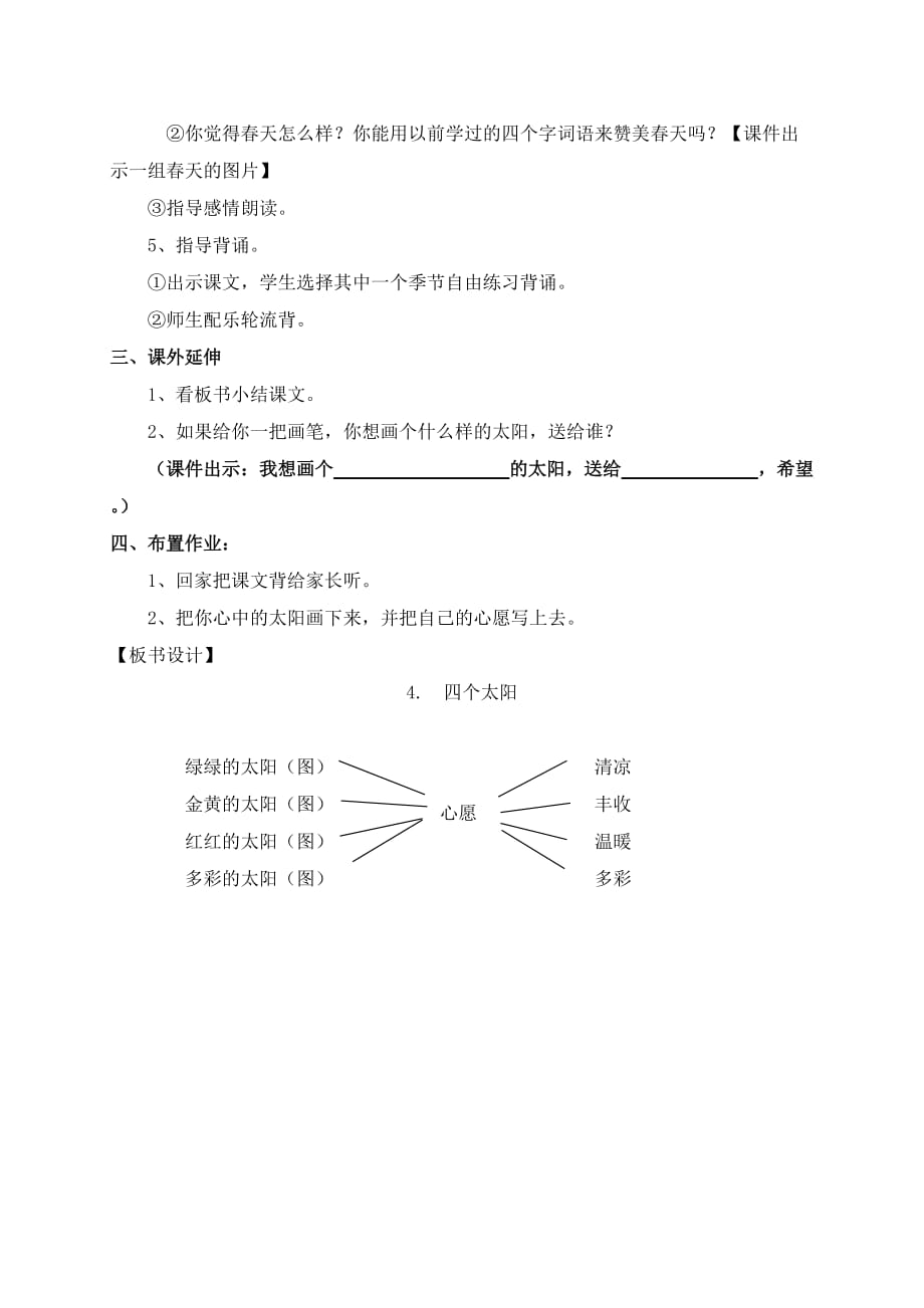 一年级下册语文教学设计-4.四个太阳｜人教部编版（第二课时）_第3页