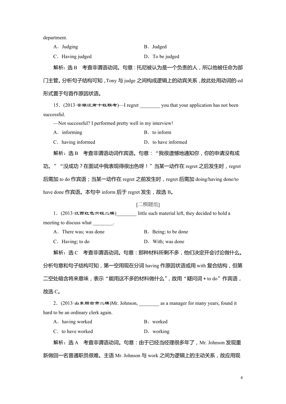 2014年高考英语二轮复习限时检测：非谓语动词（含答案解析）_第4页