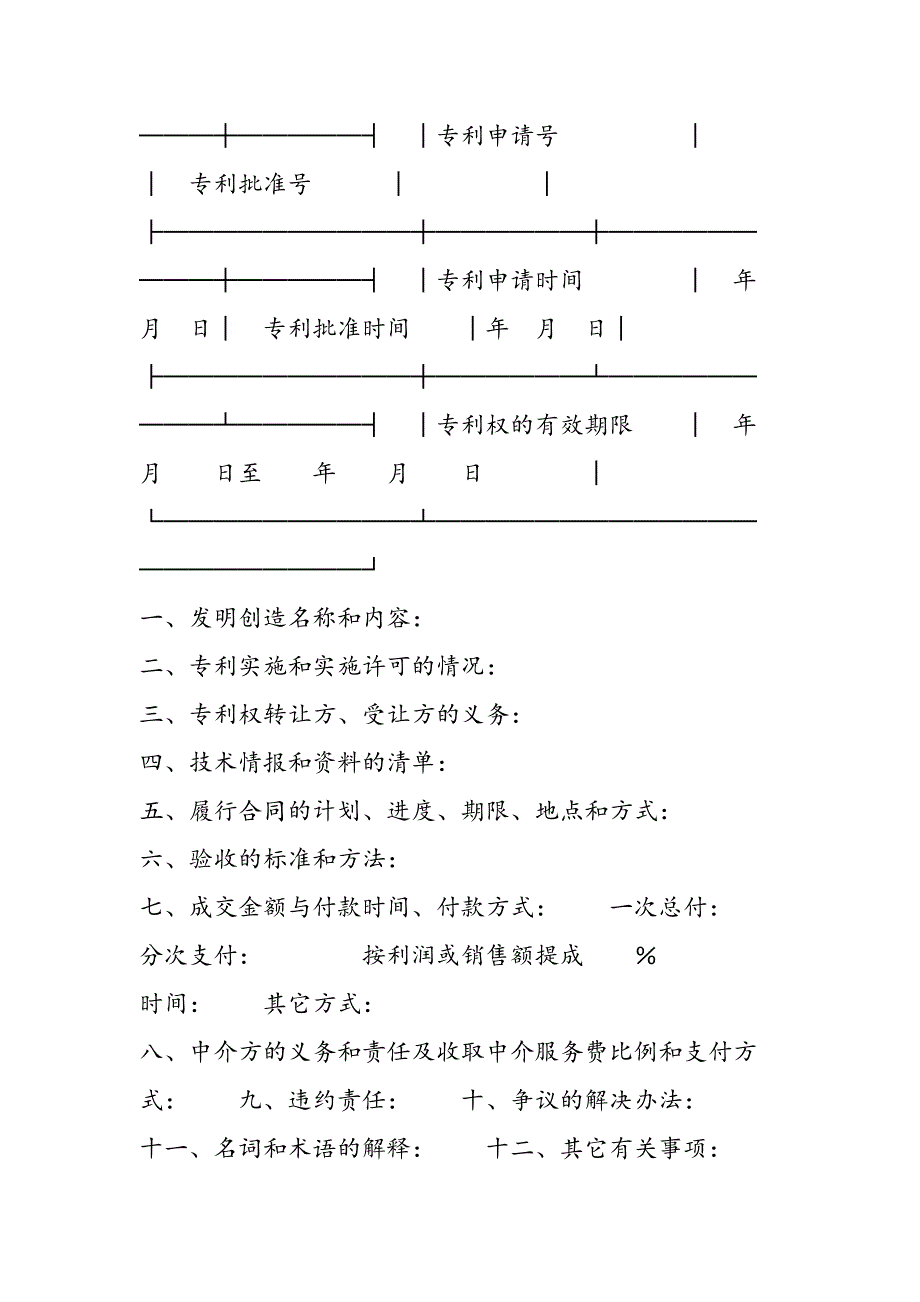 2019技术转让合同（２）_第2页