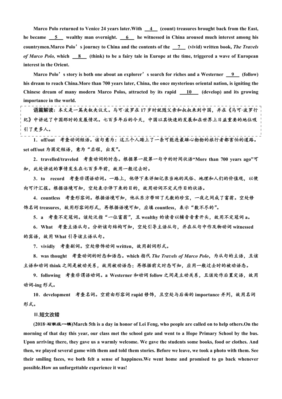 2019版高考英语二轮复习练酷版练习：组合练四（含解析）_第4页