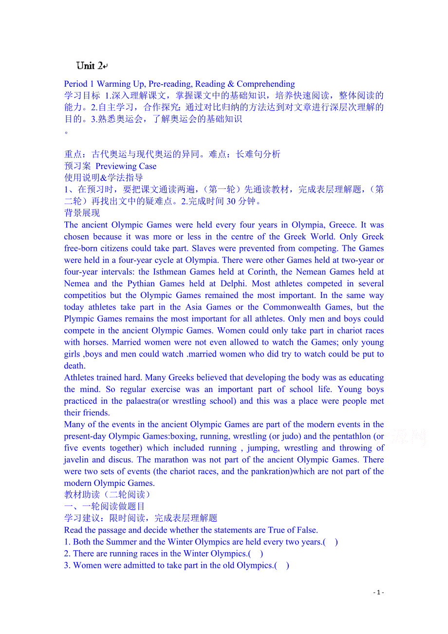 浙江省江山实验中学高一英语（必修一）导学案：第二册unit2_第1页