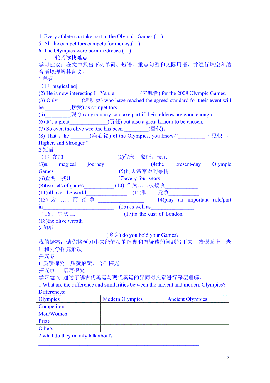 浙江省江山实验中学高一英语（必修一）导学案：第二册unit2_第2页