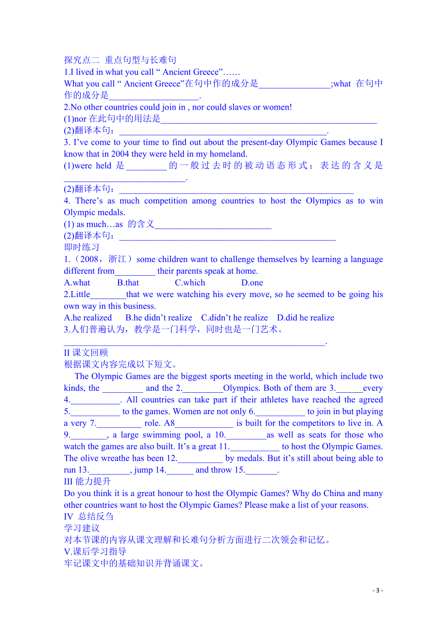 浙江省江山实验中学高一英语（必修一）导学案：第二册unit2_第3页