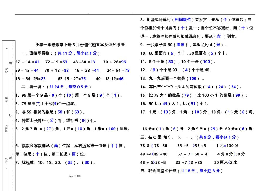 一年级数学试题与答案_第3页