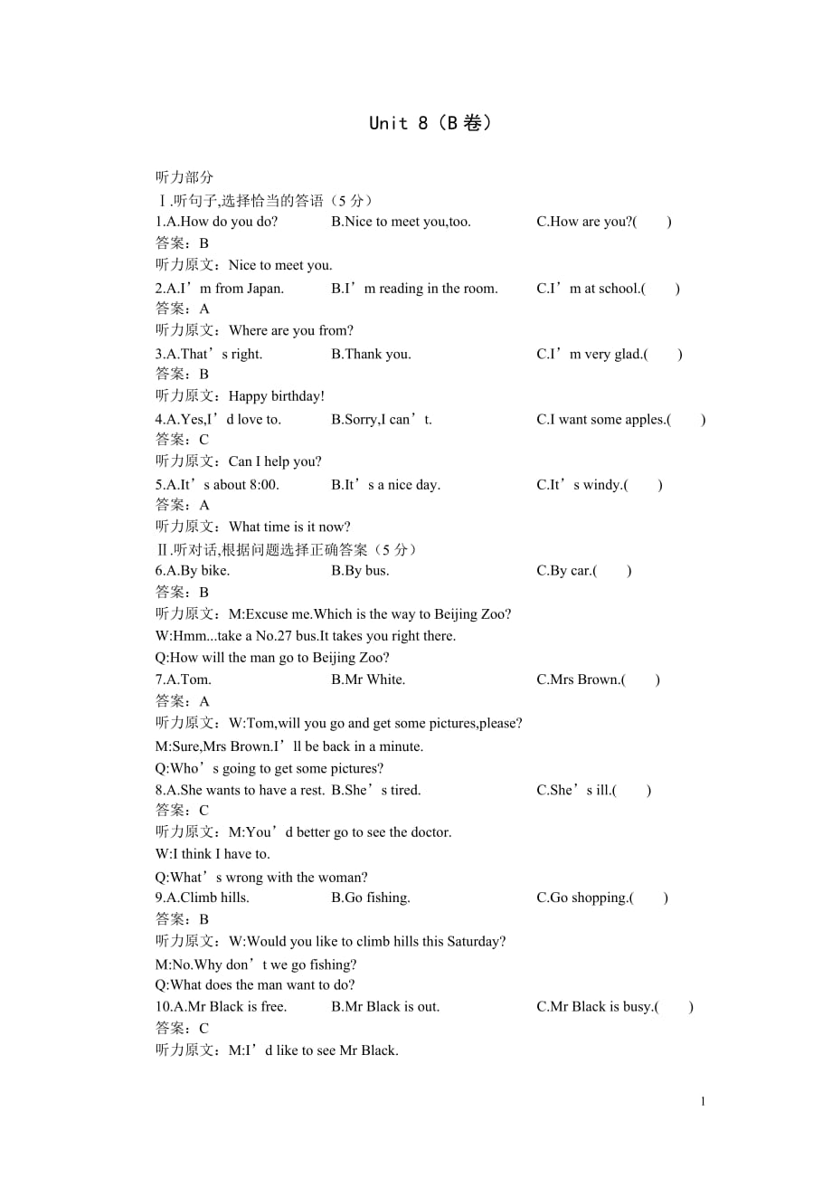 九年级Unit 8B（yks_yjw推荐）_第1页