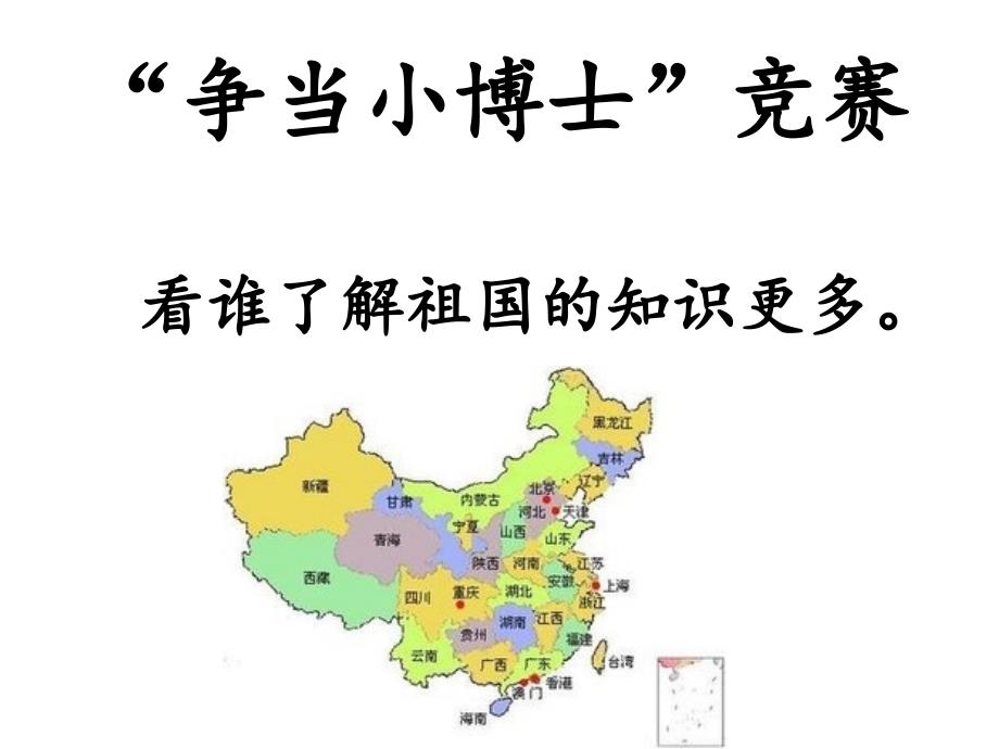 小学二年级《爱国主义教育》主题班会PPT课件_第4页