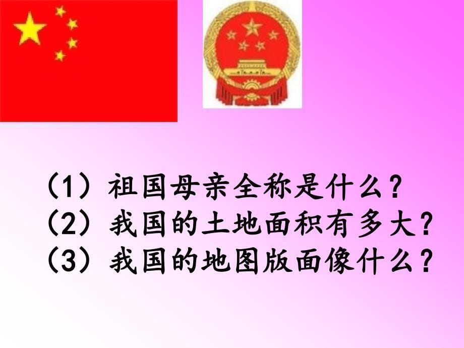 小学二年级《爱国主义教育》主题班会PPT课件_第5页