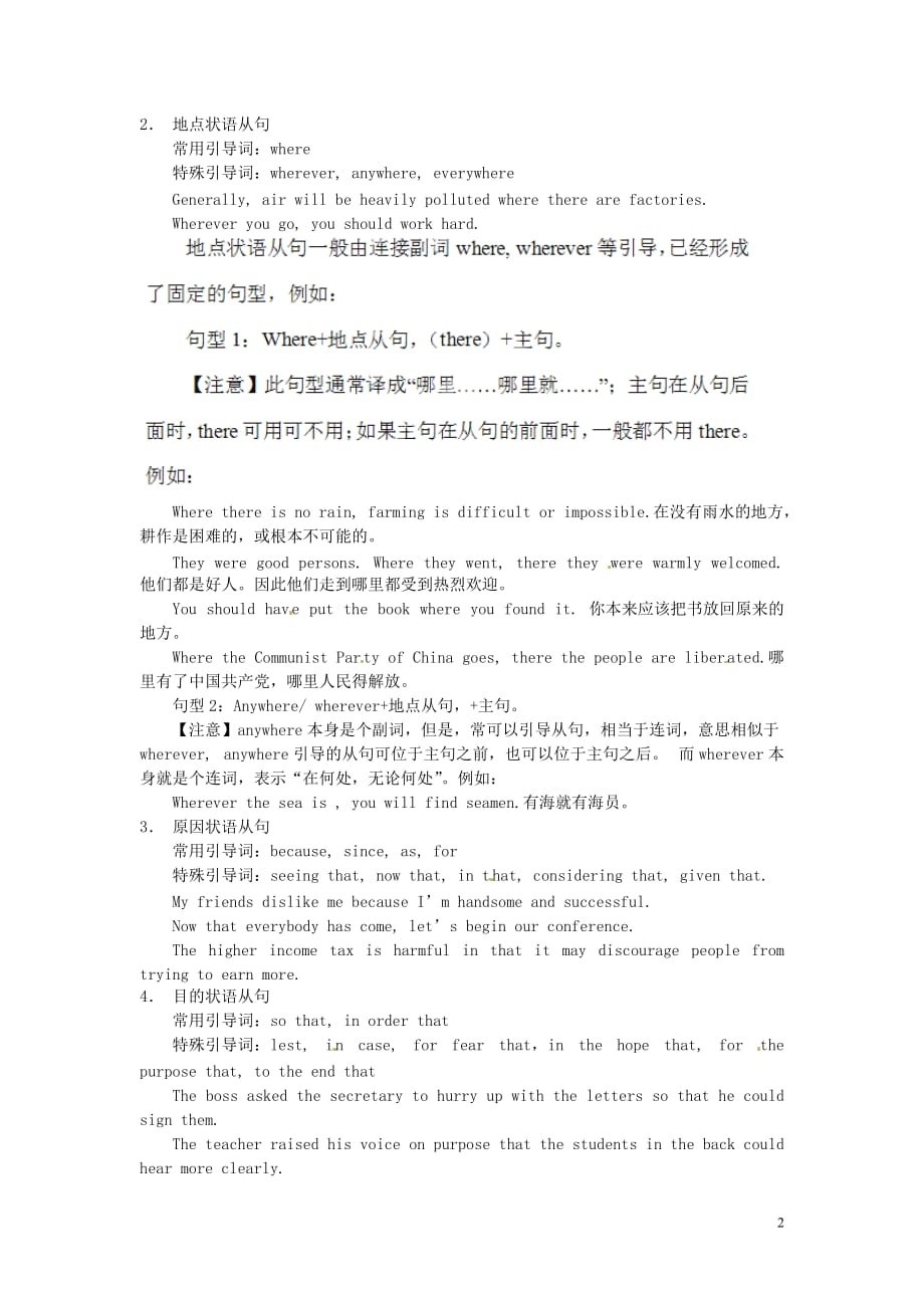 浙江省奉化中学高中英语校本课程话题写作 Topic3 More sentence patterns教案2_第2页