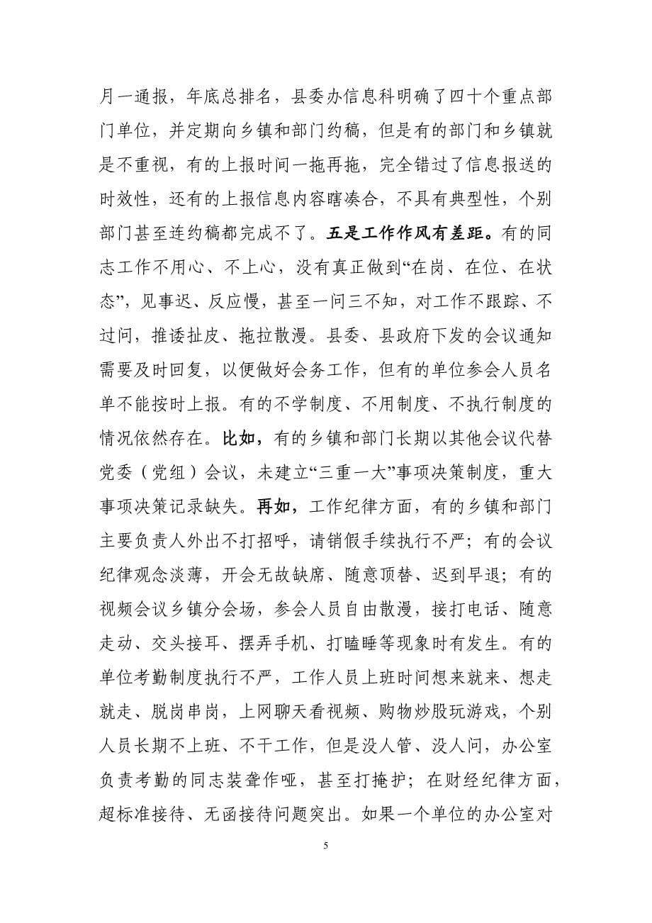 在全县办公室系统工作会议上的发言_第5页