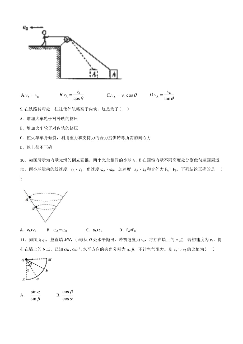 安徽省郎溪中学2018-2019学年高一下学期第一次月考物理试题（含答案）_第3页