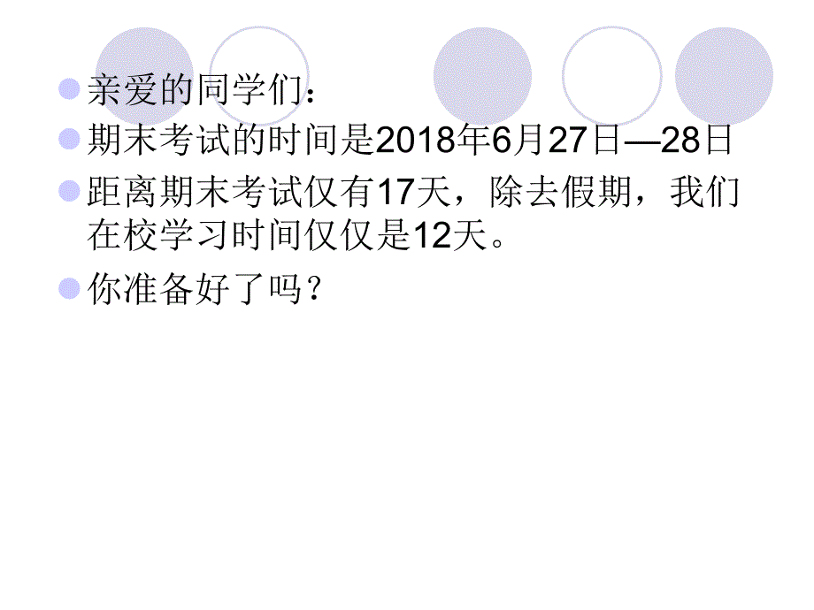 畅想未来,迎战期末主题班会课件_第2页