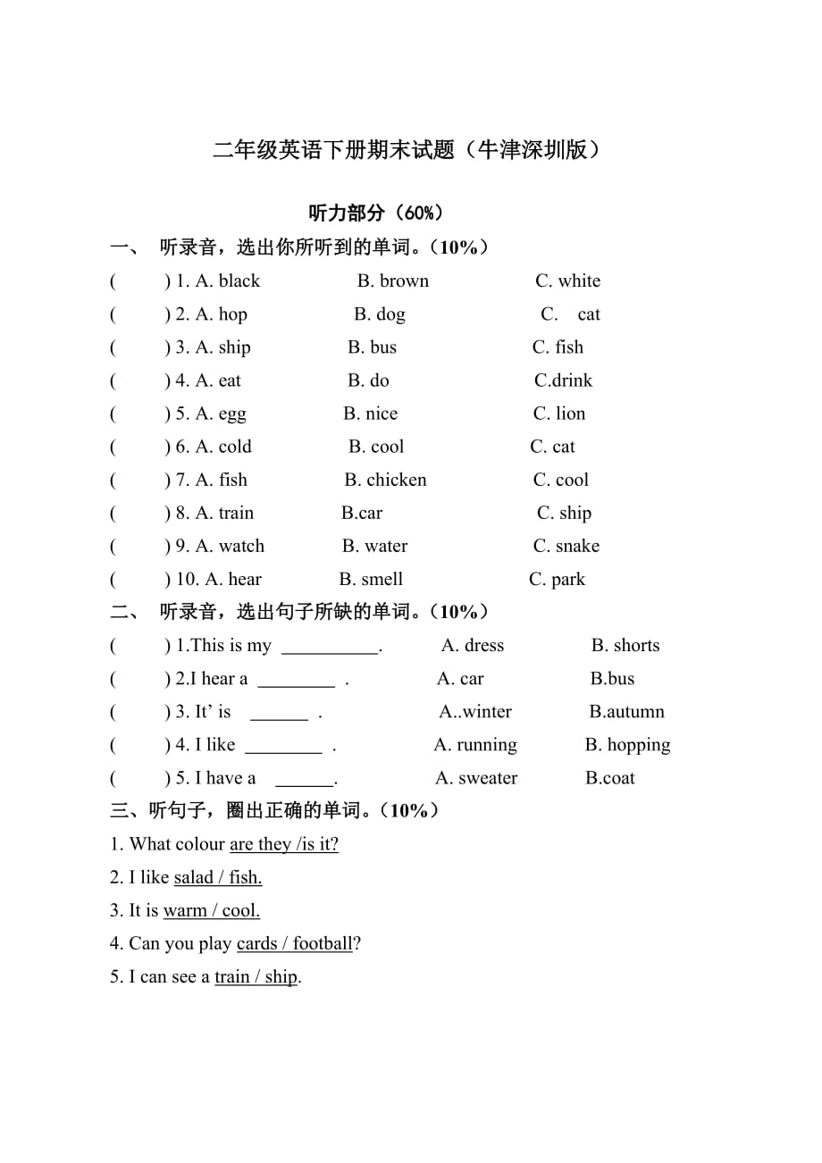 牛津版二年级下册英语期末检测卷 (5)_第1页