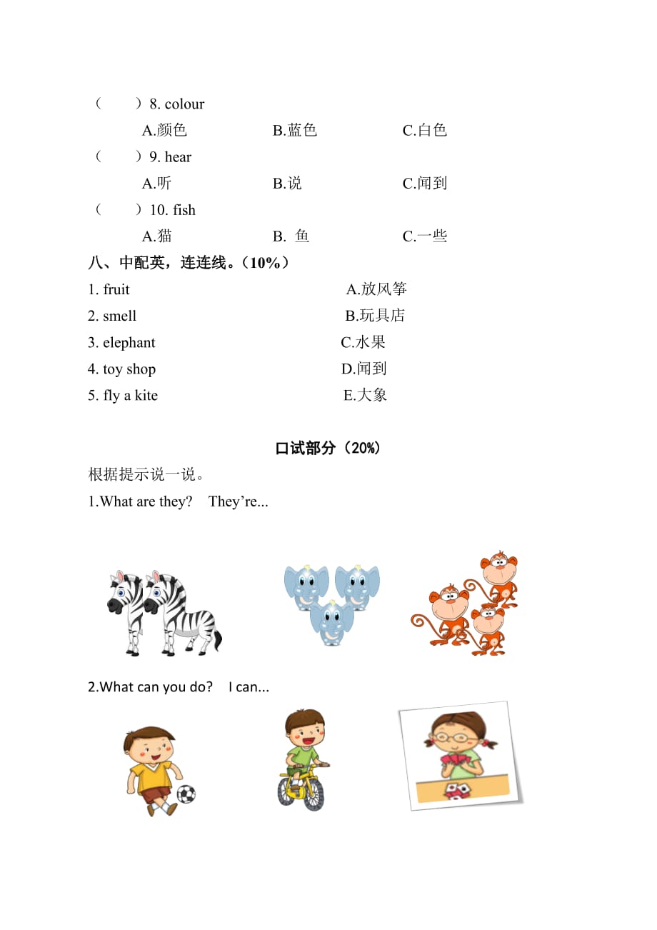 牛津版二年级下册英语期末检测卷 (5)_第4页