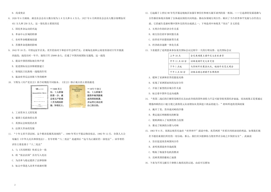 吉林省通化县综合高中2018-2019学年下学期高二期中考试仿真卷 历史（含答案）_第2页