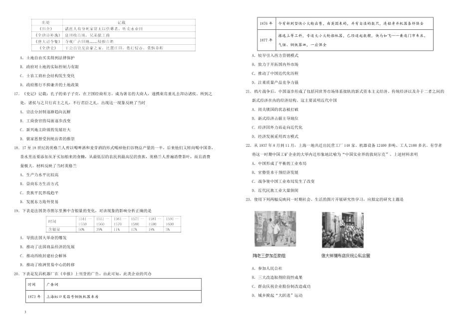 吉林省通化县综合高中2018-2019学年下学期高二期中考试仿真卷 历史（含答案）_第3页