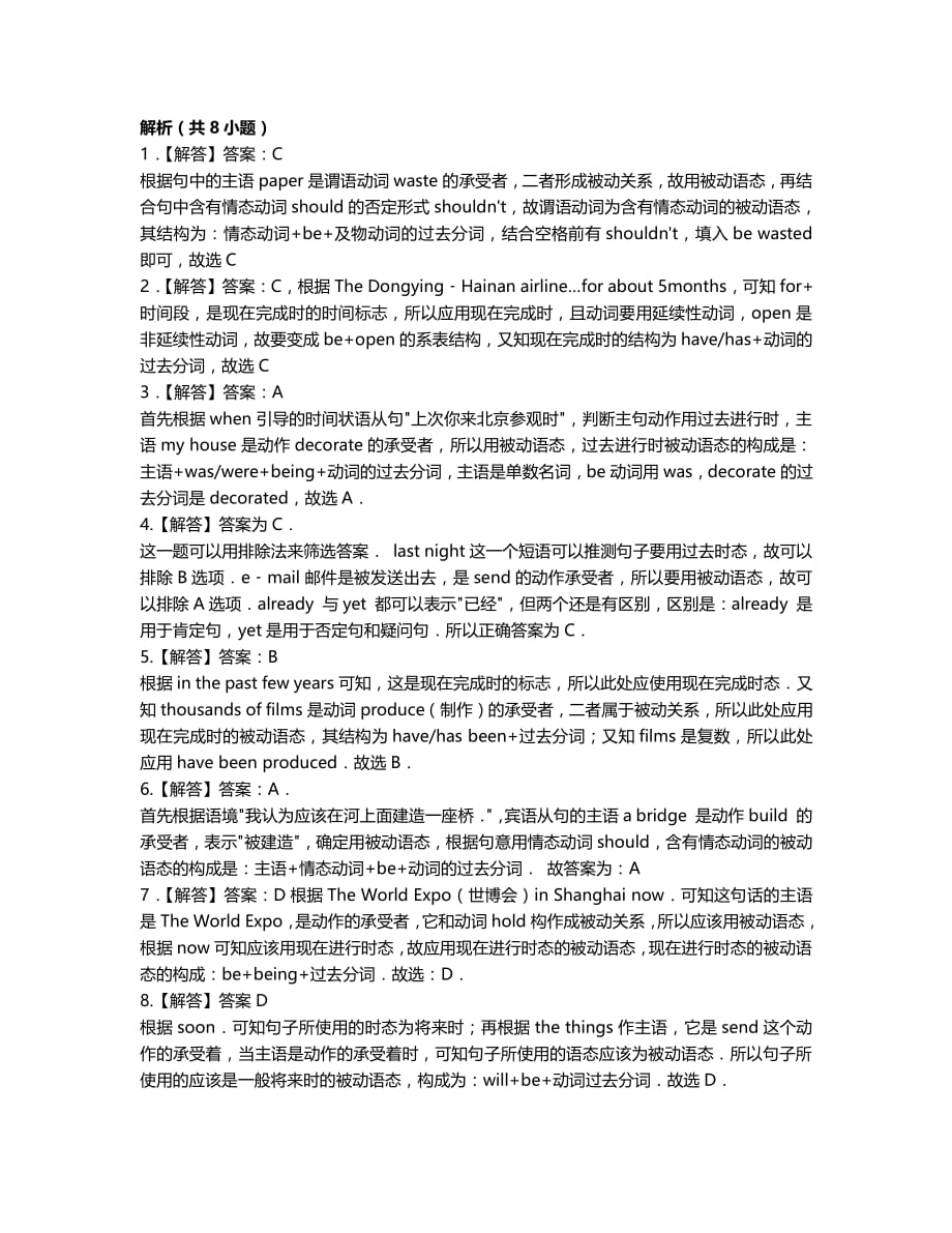 浙江省中考英语必背_10+被动语态（主动和被动语态的转换）（pdf版）_第3页