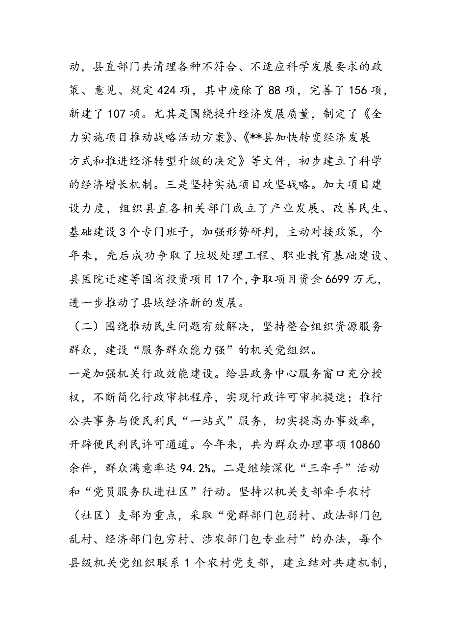 2019机关创建四强党组织的经验做法_第2页