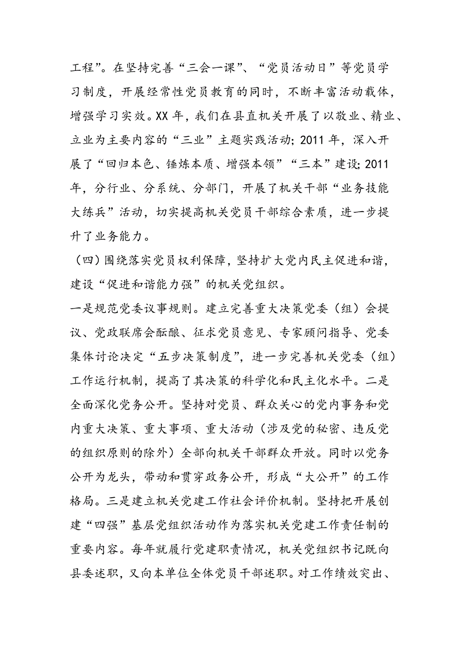 2019机关创建四强党组织的经验做法_第4页