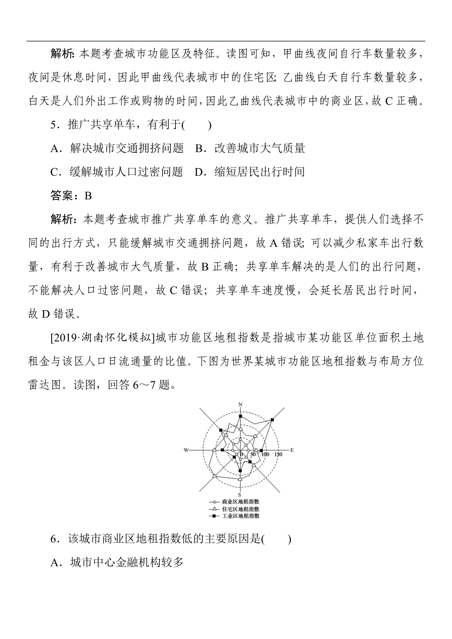 2019年高考地理最后冲刺增分系列：小题狂练（14）城市空间结构与城市化（含答案）_第3页