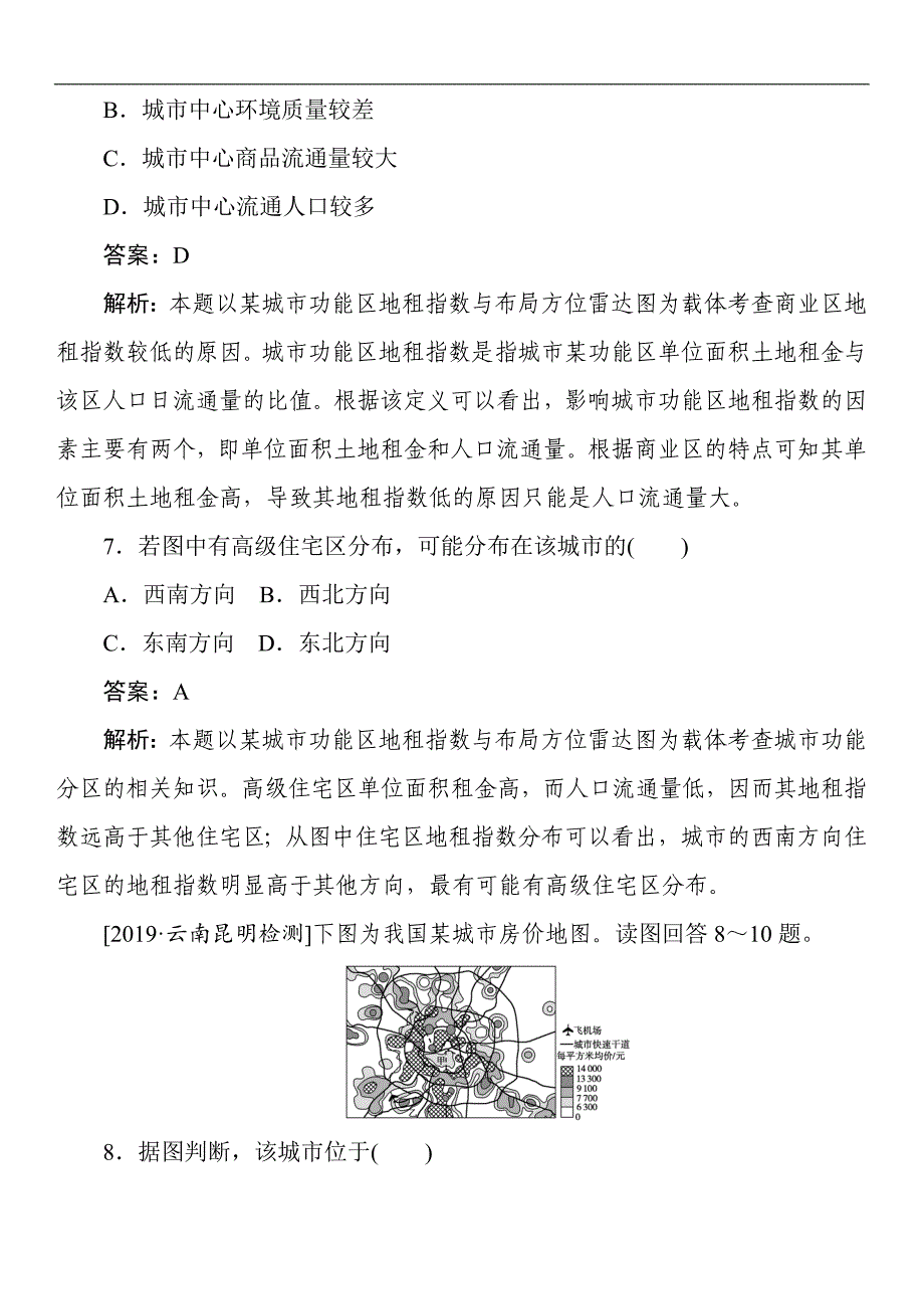 2019年高考地理最后冲刺增分系列：小题狂练（14）城市空间结构与城市化（含答案）_第4页