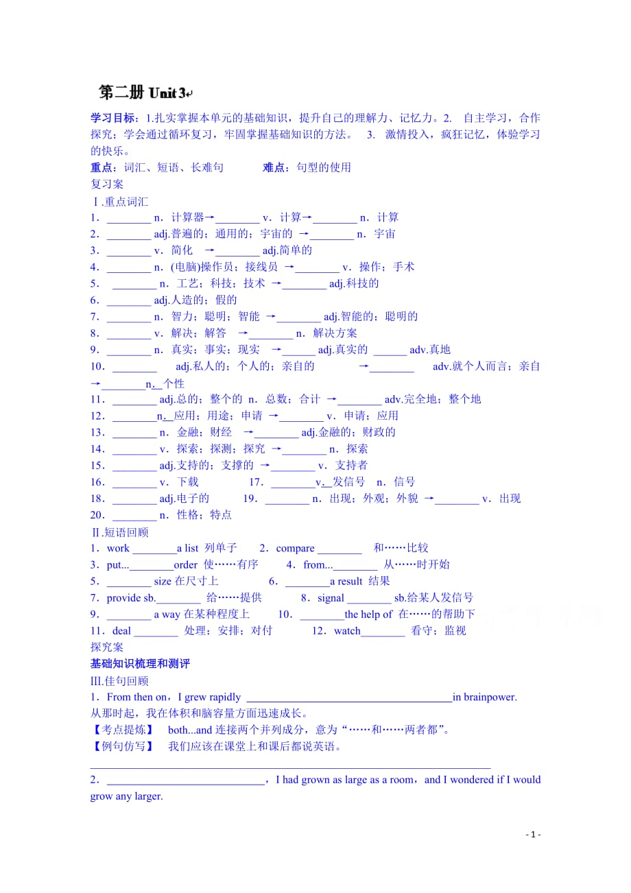 浙江省江山实验中学高一英语（必修一）导学案：复习导学案第二册unit3_第1页