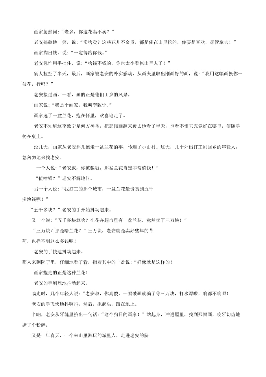 新疆乌鲁木齐市2019-2020学年高二上学期期中考试语文试题（含答案）_第3页