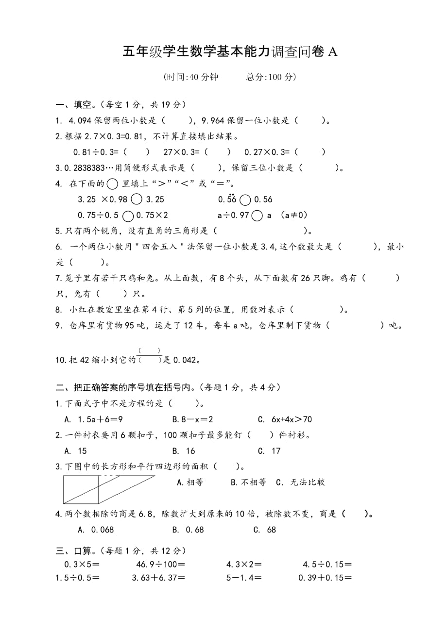 五年级上册数学期末试题- 人教新课标 无答案_第1页