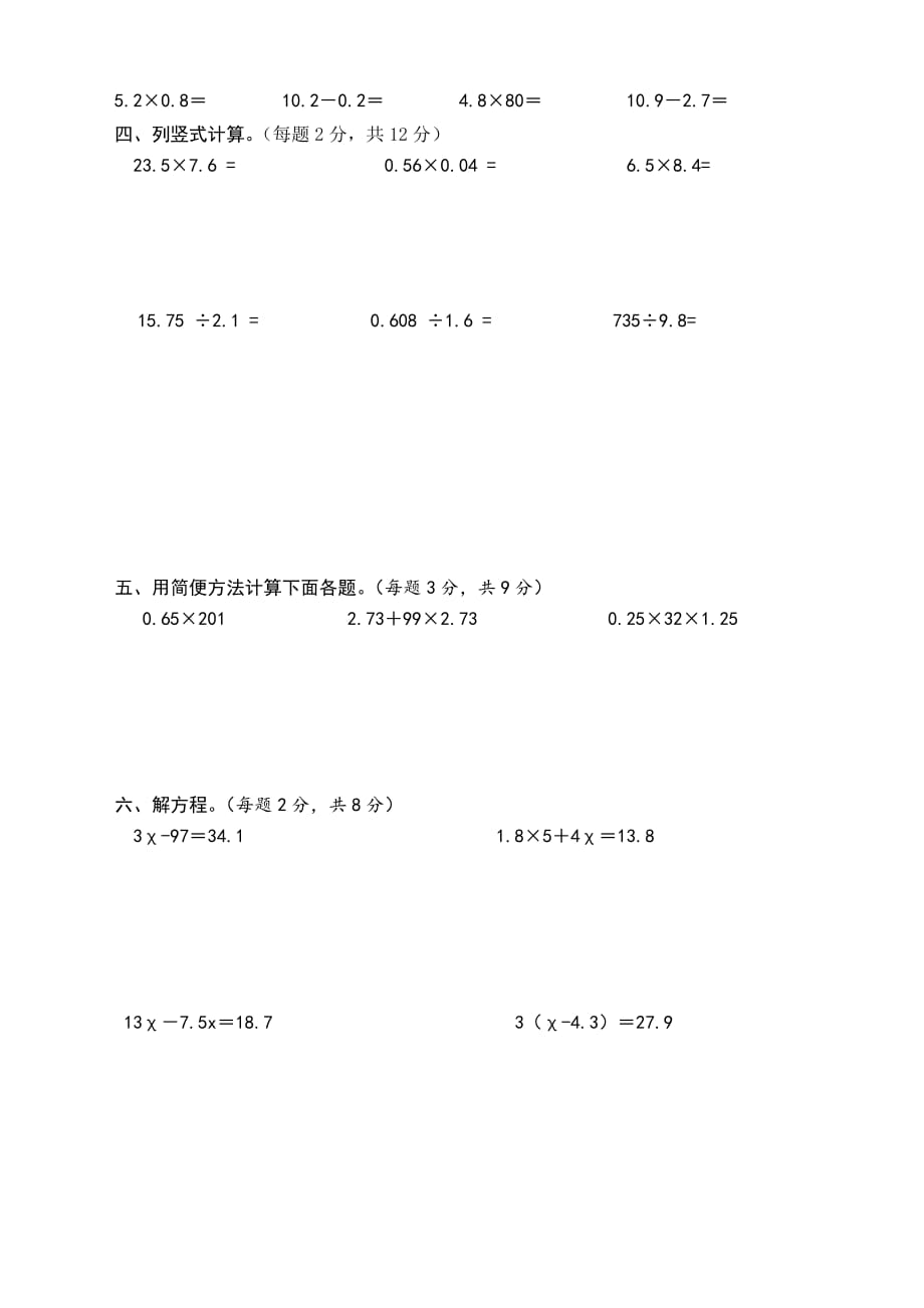 五年级上册数学期末试题- 人教新课标 无答案_第2页