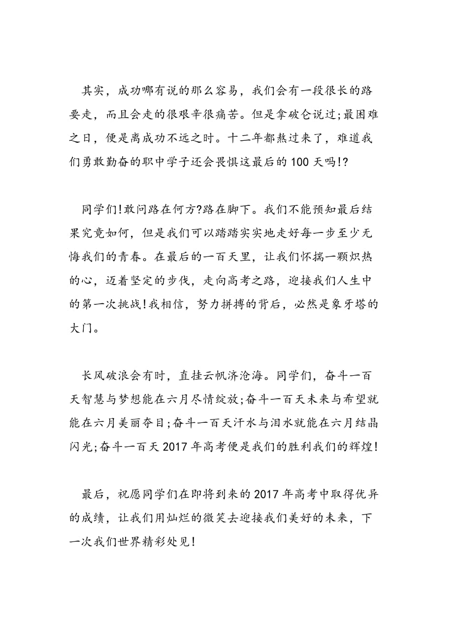 2019高考百日誓师学生发言稿_第3页