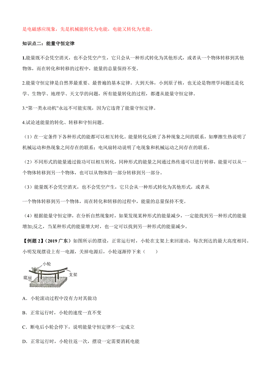 2019-2020学年人教版九年级全一册物理精讲精练14-3 能量的转化和守恒_第2页