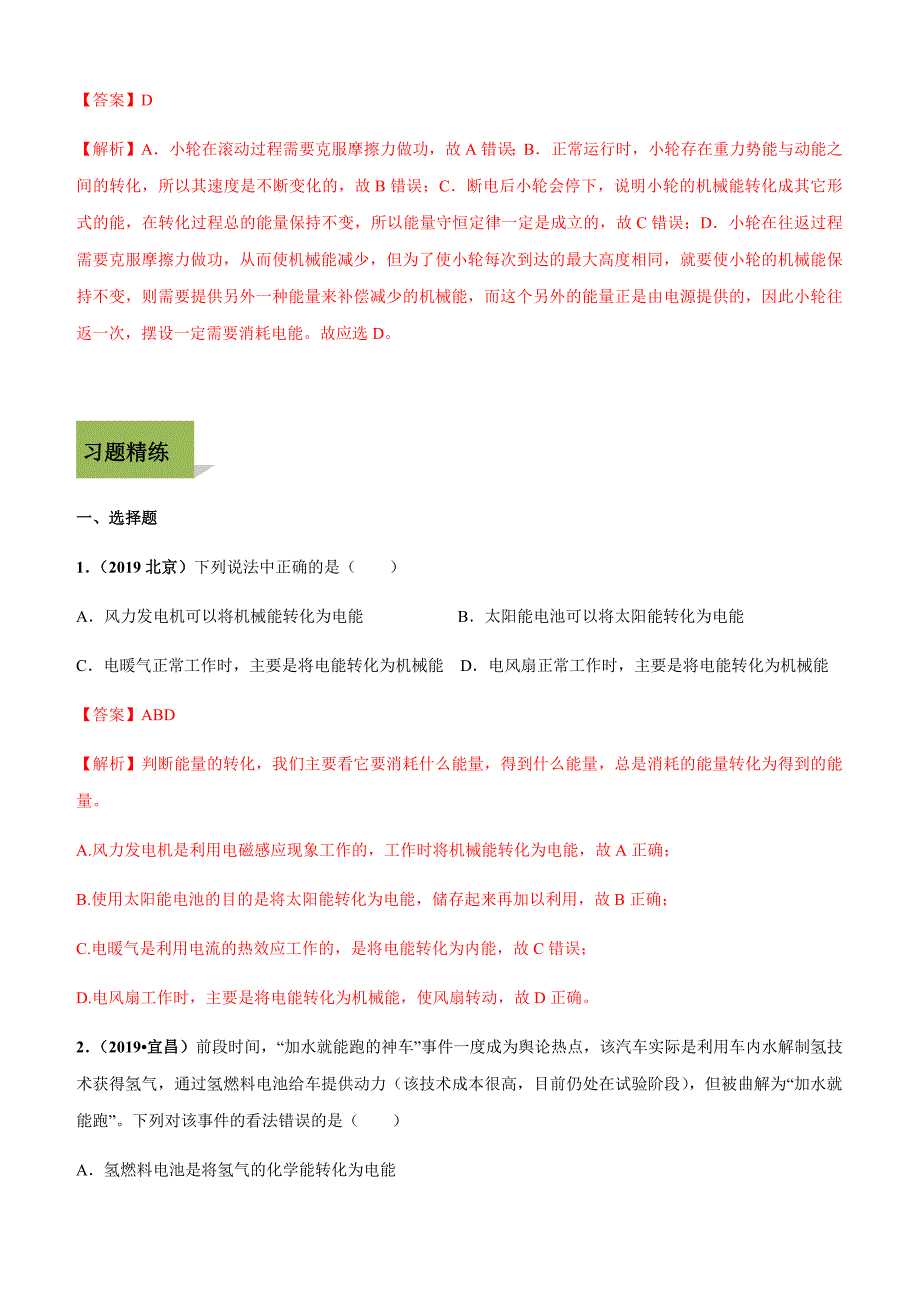 2019-2020学年人教版九年级全一册物理精讲精练14-3 能量的转化和守恒_第3页