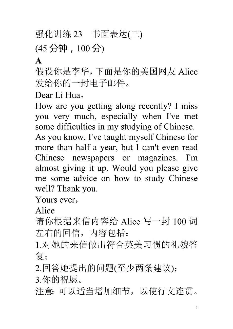 【师说】2017届高考英语二轮复习强化训练23书面表达 Word版含解析_第1页