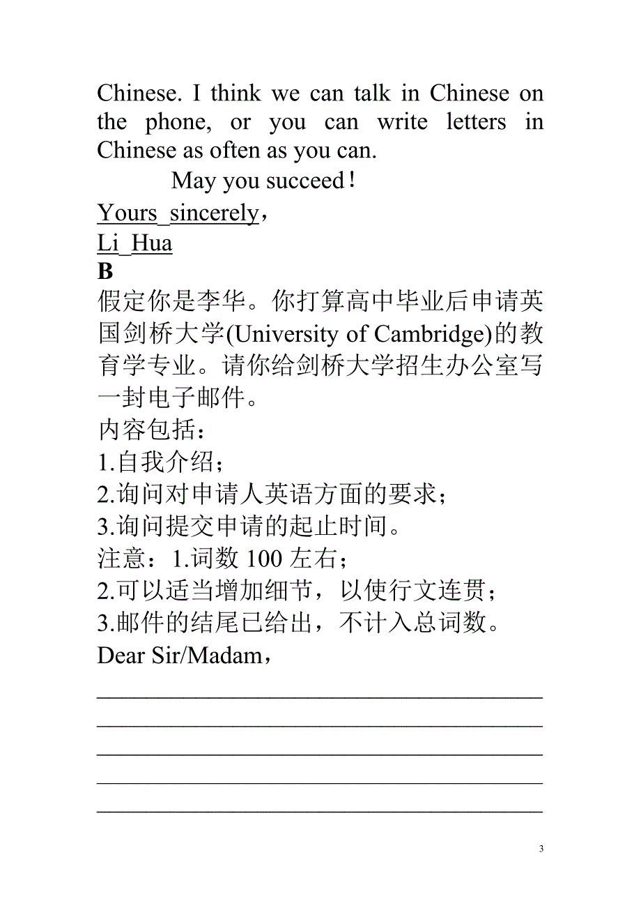 【师说】2017届高考英语二轮复习强化训练23书面表达 Word版含解析_第3页