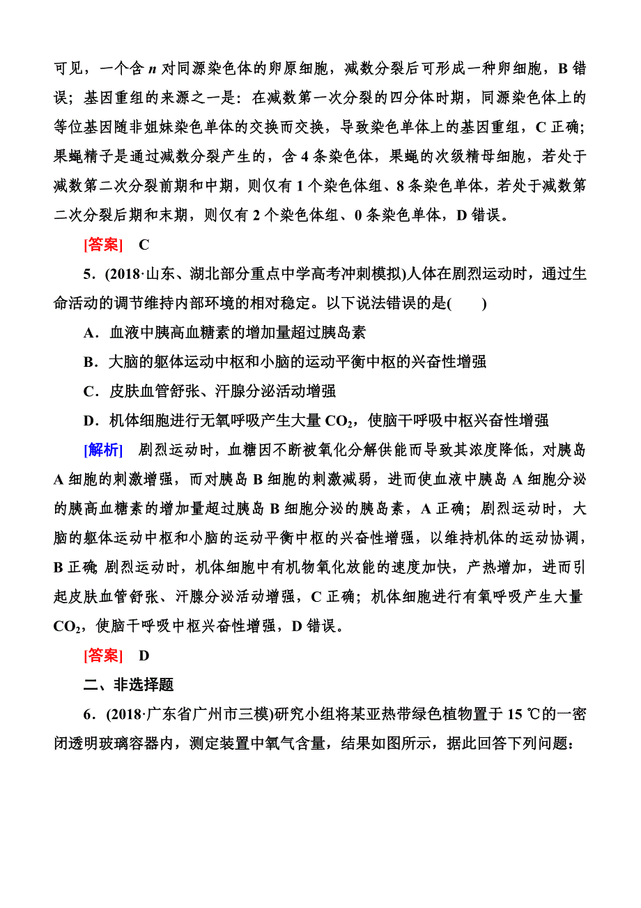 2019年高考生物冲刺三轮技能提升习题：技能训练3　难题夺分技巧2（含答案）_第4页