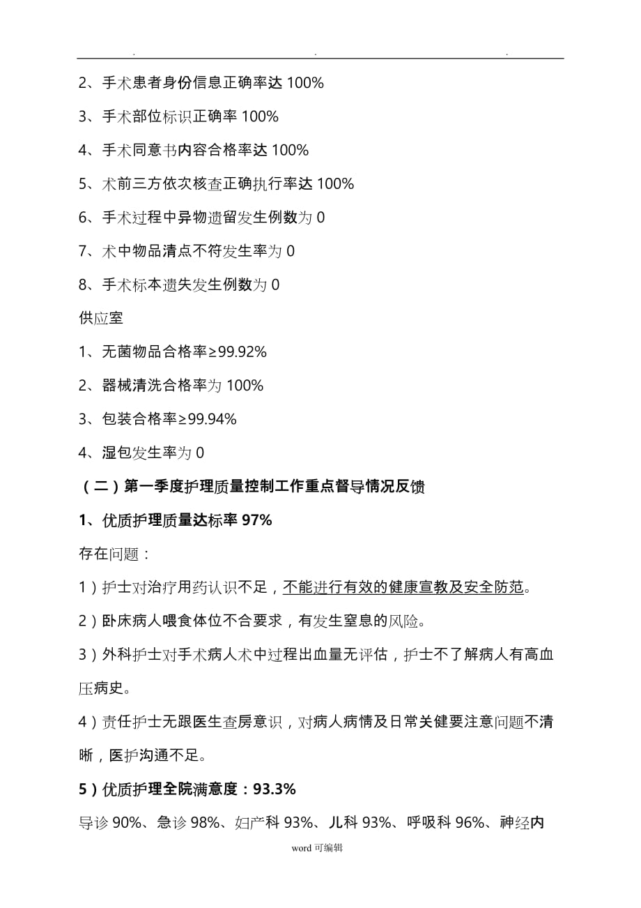 2017年第一季度护理质控总结与分析报告_第2页