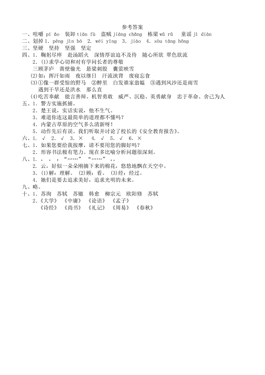 人教语文五年级下学期期中测试卷6_第4页