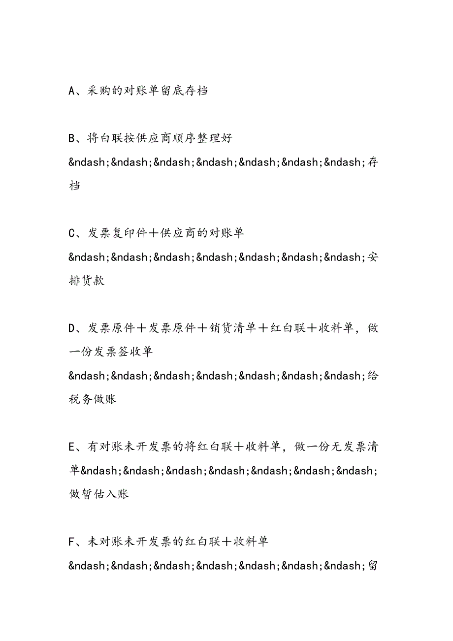 2019机械公司核算岗位顶岗实习报告_第2页