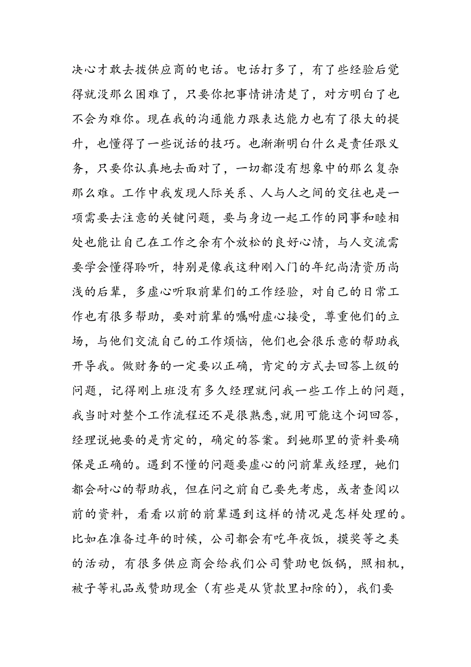 2019机械公司核算岗位顶岗实习报告_第4页