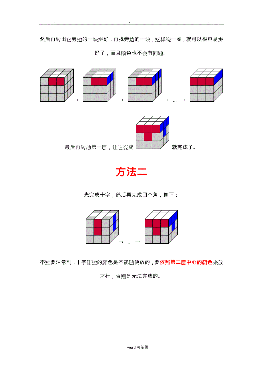 (魔方数字公式解法)魔术方块解法1_3层_第3页