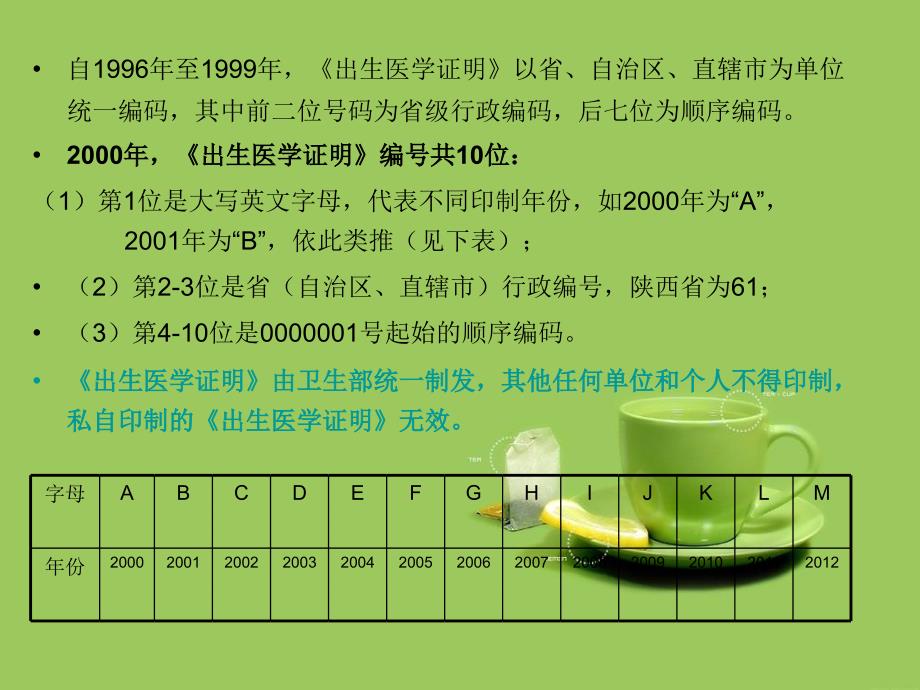 2016年__出生医学证明管理培训_第3页